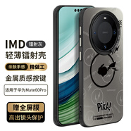 霸時(shí)代 適用于 華為mate60Pro手機(jī)殼mate60Pro保護(hù)套鏡頭全包3D立體個(gè)性IMD鐳射硅膠軟邊硬殼女男款外殼 【魅影PiKA】IMD鐳射冰川灰+水凝膜 mate60Pro