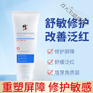 GKUD紅血絲修復去除臉部泛紅敏感肌面霜肌膚屏障膜受損舒緩護膚品專用 角質層修護潔面乳100ml 修復肌膚屏障