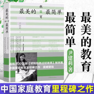 好媽媽勝過(guò)好老師姊妹篇最美的教育最簡(jiǎn)單（新版）