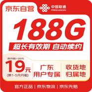 中國(guó)聯(lián)通流量卡聯(lián)通19元廣東上網(wǎng)卡純流量非永久手機(jī)卡電話卡全國(guó)通用大王卡GDLT2