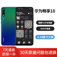 華為 HUAWEI 暢享10 華為二手手機(jī) 6.39英寸全面屏 二手華為手機(jī) 極光藍(lán) 4GB+128G 95新