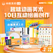 苗娃兒小熊美術(shù)繪畫工具套裝AI在線課程3-10歲兒童藝術(shù)啟蒙手工大禮盒 S2【4-7歲】預(yù)留收件人號碼客服 每個號碼限購一份