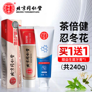 同仁堂牙膏健齒護齦清新口氣茶倍健薄荷香女男士牙漬牙菌斑美潔白牙垢 健齒護齦牙膏120g+益生菌120g