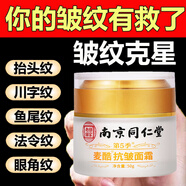 同仁堂抗皺面霜六勝肽提拉緊致淡化細(xì)紋法令紋眼紋魚尾紋川字紋男女50g