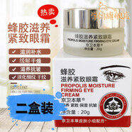 京東方京東眠袋霜中老年淡化細紋提拉緊致京衛本草蜂膠 1盒裝 1盒裝 2盒裝