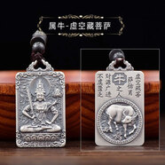 沉魚落雁（ARFISH）普賢菩薩本命佛項(xiàng)鏈男十二生肖足銀吊墜七夕情人節(jié)禮物送男友老公 虛空藏菩薩-屬相牛