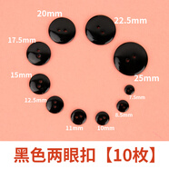 日美新透明紐扣隱形扣子大衣外套里扣襯衫黑白小墊扣圓形兩眼面包小紐扣 黑色(10顆)送針線 11.5mm(襯衫紐扣推薦)