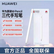 華為原裝MatePad Pro平板電腦智能磁吸皮套 鼠標 二合一翻蓋保護殼保護套皮套英寸男女商務(wù)鍵盤(pán) M-Pencil 3代手寫(xiě)筆【星閃連接版】雪域白