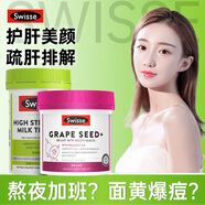 swisse美白丸葡萄籽煙酰胺精華片淡斑美白內調褪黑全身維生素ce美容養顏 【美白護肝】14倍護肝片+葡萄籽煙酰胺