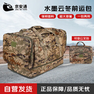 京安通 迷彩前運包 便攜式可折疊大容量被裝袋攜行包留守包 水墨紋冬