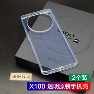 vivo適用vivox100pro原裝手機殼x100配保護套透明防摔廠(chǎng)vivo x100pro X100原裝透明手機殼2個(gè)裝