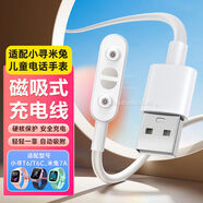 trendsetter適用米兔7A手表充電線充電器C7A升級(jí)版MTSB27XUN小尋T6/T6C/M7小米兒童電話手表充電器磁吸數(shù)據(jù)線
