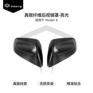 TPARTS適用特斯拉煥新版Model3/Y后視鏡蓋碳纖維丫車(chē)載改裝配件 MX 亮光
