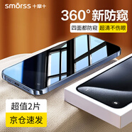 Smorss【2片丨360°防窺】適用蘋果13promax鋼化膜iPhone14plus手機(jī)膜全屏高清防偷窺偷看防摔隱私保護(hù)
