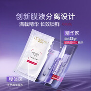 歐萊雅（LOREAL） 安瓶面膜女補(bǔ)水保濕玻尿酸淡紋面膜修護(hù)免洗熬夜學(xué)生節(jié)日禮物 安瓶面膜1片