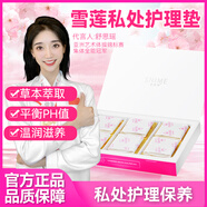 舒奈美 花朵雪蓮護墊貼抑菌止女癢婦科古方草本去異味保養(yǎng)調(diào)理衛(wèi)生巾小薄款純棉私密護理凈養(yǎng)私處藏紅花12片