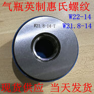 氣瓶英制惠氏螺紋環(huán)規塞規W21814 W2214 左牙LH 左牙螺紋塞規W21點(diǎn)8-14LH