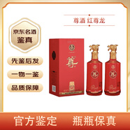 五糧液【名酒鑒真】宜賓五糧液股份 尊酒紅尊龍 52度濃香型白酒 禮盒裝 500mL 2瓶 尊酒紅尊龍