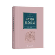 古代社會(huì )生活史手冊：古代瑪雅社會(huì )生活