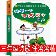 我要做個(gè)好孩子黃蓓佳正版書(shū)三年級(jí)上冊(cè)必讀書(shū)籍我要做好孩子四年 我是一個(gè)可大可小的人任溶溶著