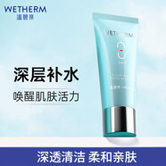溫碧泉（WETHERM）護(hù)膚品洗面奶女士 八杯水潔面乳120g氨基酸洗面奶 清潔毛孔潔面 八杯水潔面乳120g