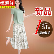 恒源祥高級(jí)感兩件套真絲連衣裙女夏2025新款小香風(fēng)高端洋氣氣質(zhì)套裝裙子 淺綠色 XXL/碼【建議123-135斤穿】
