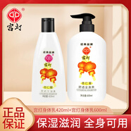 宮燈（gongdeng）上海宮燈杏仁蜜面霜保濕補(bǔ)水滋潤身體乳潤膚乳經(jīng)典國貨護(hù)膚品 宮燈身體乳420ml+600ml
