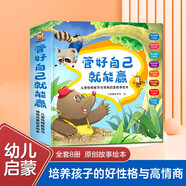 管好自己就能贏：兒童性格教育與情商啟蒙故事繪本
