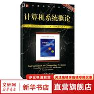 算法導(dǎo)論 原書第3版 計(jì)算機(jī)科學(xué)叢書 機(jī)械工業(yè)出版社 計(jì)算機(jī)系統(tǒng)概論 原書第2版