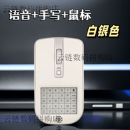 賽科德（SAIKEDE）手寫(xiě)板語(yǔ)音鼠標臺式電腦聲控打字薄無(wú)線(xiàn)靜音充電筆記本辦公家用 手寫(xiě)+語(yǔ)音+鼠標  白銀色【新款】