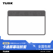 TUSK適用于特斯拉屏幕保護(hù)套modely/3煥新版中控導(dǎo)航硅膠框擺件配件 ModelY/3煥新版-卡通屏幕保護(hù)套-灰