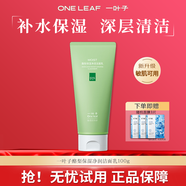 一葉子洗面奶女潔面乳補(bǔ)水保濕清潔毛孔護(hù)膚品酪梨水漾保濕洗面乳 【長(zhǎng)效保濕】酪梨潔面乳100g1支