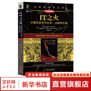 算法導(dǎo)論 原書第3版 計算機科學(xué)叢書 機械工業(yè)出版社 IT之火 計算機技術(shù)與社會、法律和倫理 原書第5版