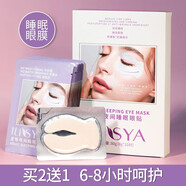 ILISYA 睡眠眼膜貼睡眠淡化細紋眼周紋補水緊致肌膚抗皺C型全覆蓋 睡眠眼膜1盒(10對）