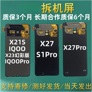 vivo適用于VIVO X21 X23 X27 X27Pro IQOO S1pro x21X21SX30屏幕總成 X27pro 蓋板(無老化) vivox21 屏幕