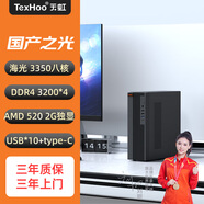 天虹國產(chǎn)飛騰D2000 2G獨(dú)立顯卡臺(tái)式機(jī)小主機(jī)微型商用電腦（麒麟/統(tǒng)信系統(tǒng)） 海光3350八核 AMD 520  2G獨(dú)顯 DDR4 16G M.2 256G