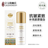 老中醫(yī)（LAOZHONGYI）膠原蛋白抗皺緊致水淡化細(xì)紋干紋改善肌膚粗糙補(bǔ)水保濕爽膚水男女 膠原蛋白抗皺緊致水100ml