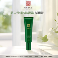 馬應(yīng)龍八寶眼袋眼霜3g小樣第二代淡化眼袋黑眼圈保濕補(bǔ)水 眼袋型眼霜3g