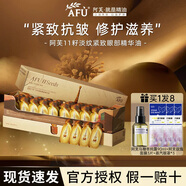 阿芙（AFU）11籽眼部精華油滋養(yǎng)修護(hù)保濕抗皺提拉緊致眼油淡化眼周細(xì)紋 0.15ml*30支