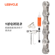 LeBycle山地公路自行車鏈條鏈子變速鏈9速27速通用截鏈器安裝拆卸鏈條油