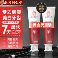 南京同仁堂美白牙膏去牙漬亮白去黃去煙漬除口腔異味清新口氣呵護牙齦2盒裝