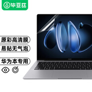 畢亞茲 【2片裝】華為MateBook 14屏幕膜筆記本電腦屏幕保護(hù)膜14.2英寸酷睿Ultra高清防刮全屏貼膜