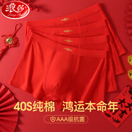 浪莎大紅內(nèi)褲男純棉本命年蛇年結(jié)婚4條禮物大碼褲衩喜慶平角男士內(nèi)褲