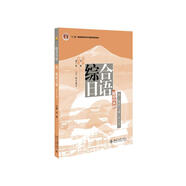 綜合日語 第二冊 練習(xí)冊 修訂版