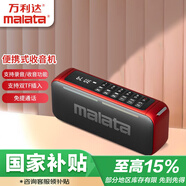 萬(wàn)利達(dá)（Malata）A96便攜式插卡U盤(pán)隨身聽(tīng)聽(tīng)書(shū)機(jī)戶(hù)外無(wú)線藍(lán)牙充電音箱迷你FM廣播半導(dǎo)體送老人收音機(jī)紅色