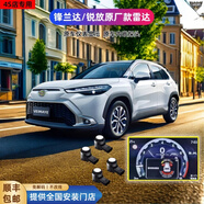 GCQC適用于豐田20-25款鋒蘭達(dá)銳放原廠款雷達(dá)360全景記錄儀倒車影像 雷達(dá)8探+解碼版360（新Ai雷達(dá)） 其它車型年款車色-咨詢本店客服