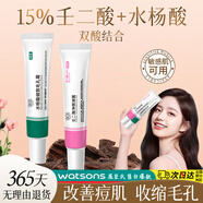 海洋主義壬二酸15%凝膠水楊酸細(xì)致毛孔霜祛痘淡化痘印去黑頭閉口粉刺面霜 壬二酸80g+水楊酸 80g 【組合裝】