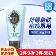 羚銳店詩(shī)留美屋ROSETTE新款日本原裝進(jìn)口 深層潔凈海泥光潔洗面奶潔面 藍色海泥祛痘