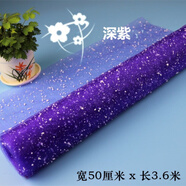 茵思宛雪點紗15cm寬短雪花網(wǎng)花藝玫瑰花手工裝飾包裝紗網(wǎng)紗曼包裝紙材料 深紫色 【4碼/雪點紗】