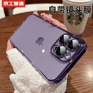京工智造【自帶鏡頭膜】適用蘋(píng)果14promax手機殼高級感iphone14保護套全包防摔透明超薄硬殼 蘋(píng)果14Pro【暗紫】贈鋼化膜 永不發(fā)黃丨自帶防爆鏡頭膜
